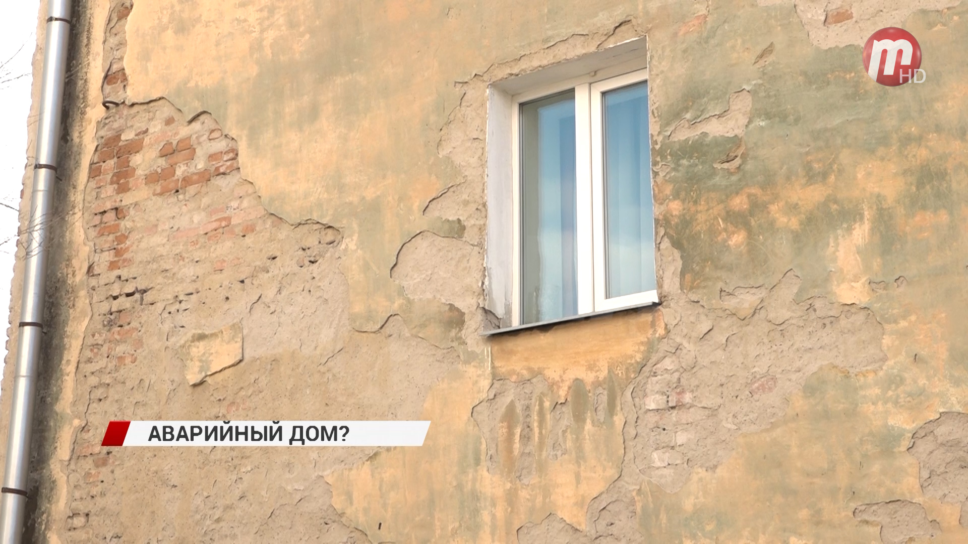 Жителей дома на улице Буйко возмутила новость о том, что их дом признали аварийным без их ведома